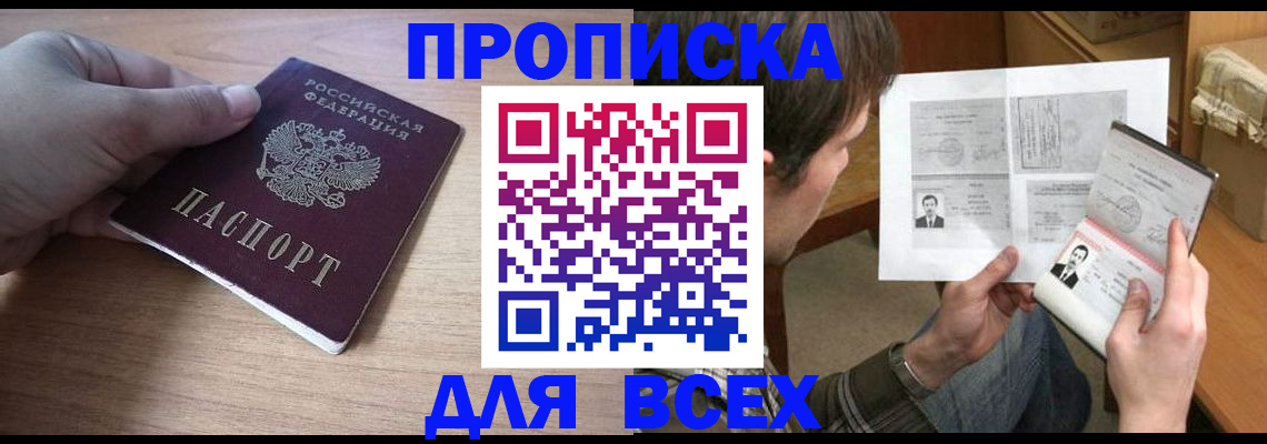 прописка гарантия в Салехарде