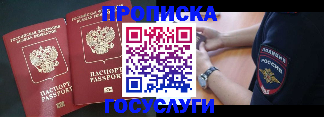 временная прописка в Салехарде