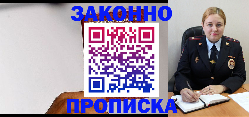 прописка паспорт в Салехарде