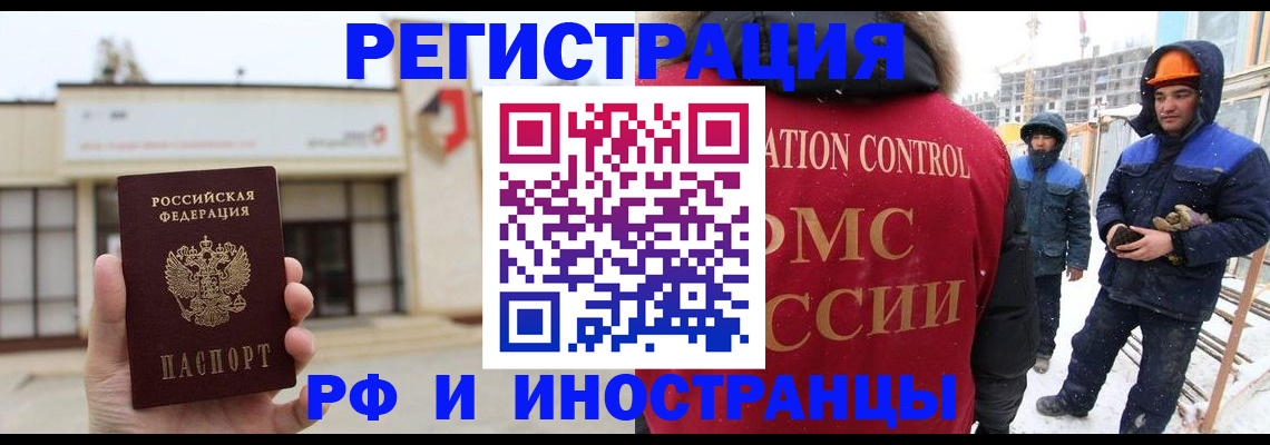 временная регистрация купить в Салехарде